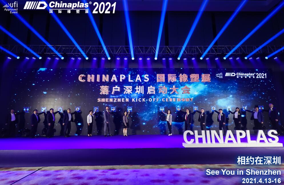 全球领先橡塑高科技展 - CHINAPLAS落户深圳 盛大举行启动仪式，扬帆启航踏新程  第2张