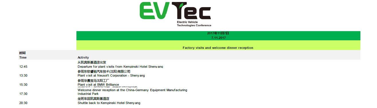 2017中国国际电动汽车会议（EVTec 2017）会议安排表  第1张
