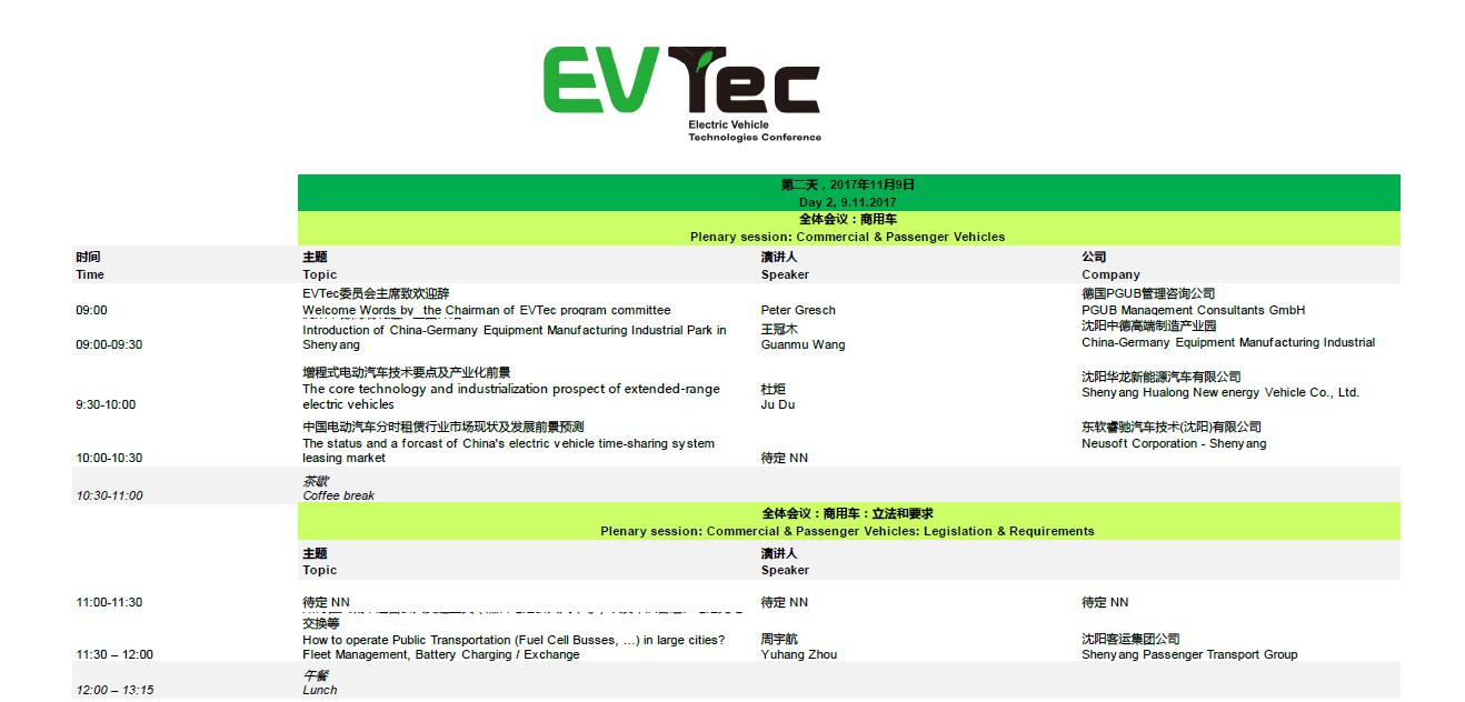 2017中国国际电动汽车会议（EVTec 2017）会议安排表  第5张
