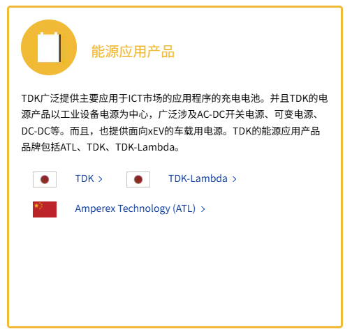 充电宝危机，最大赢家竟是这家日本传感器巨头TDK（躺赢）  第13张