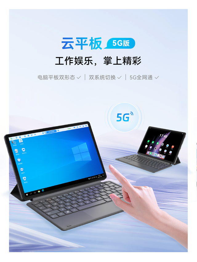移动云电脑云平板：工作娱乐，掌上精彩  第1张