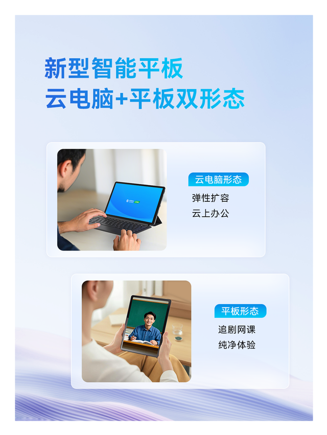 移动云电脑云平板：工作娱乐，掌上精彩  第3张