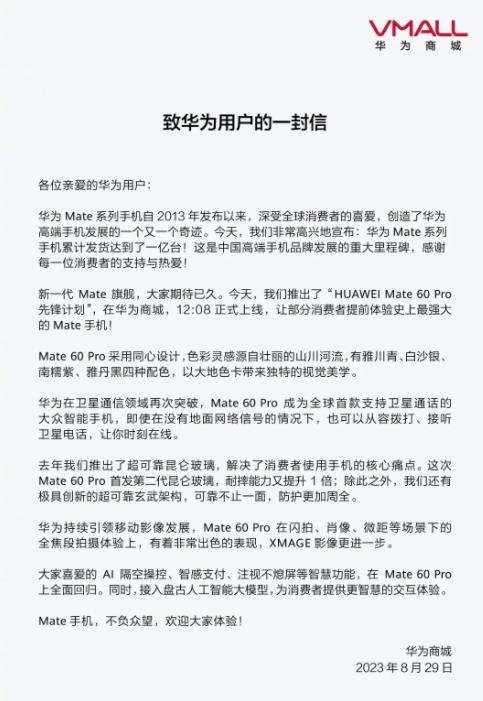 华为不打算在海外市场推Mate60 Pro 华为轻舟已过万重山  第2张
