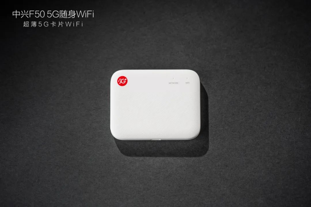 中兴F50 5G随身WiFi今日正式开售  第1张