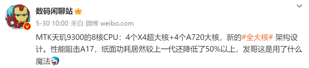 天玑9300完成LPDDR5T性能验证9.6Gbps，下代旗舰手机标准有了  第2张