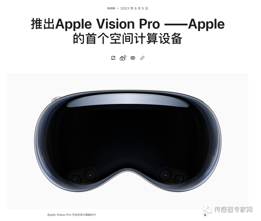 Vision Pro每台23个传感器！苹果首款头显带动这些传感器迎来新机遇  第2张