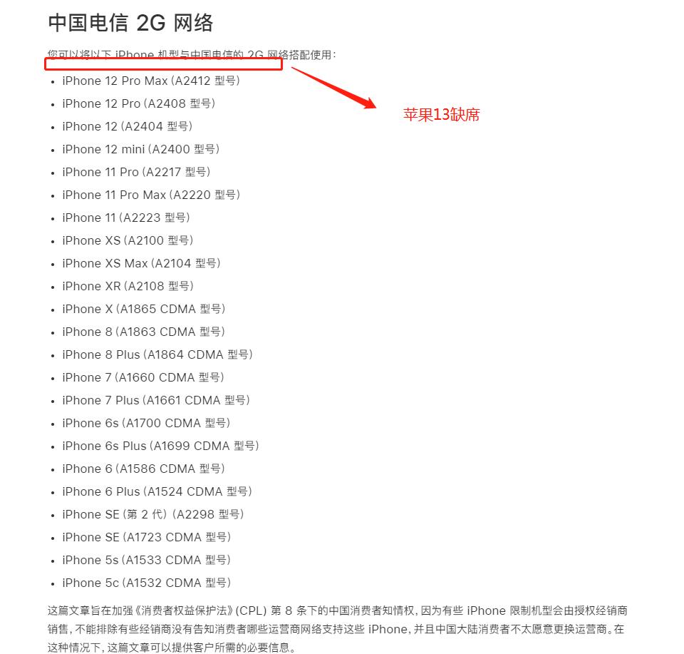 iPhone13全系不再支持电信2G网络和3G网络  第2张
