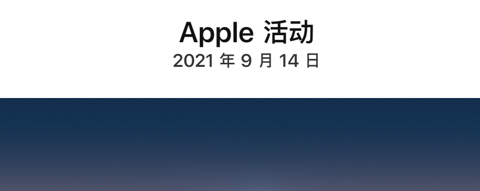 苹果发布会：十三真的香　iPhone13起售价为5999元  第1张