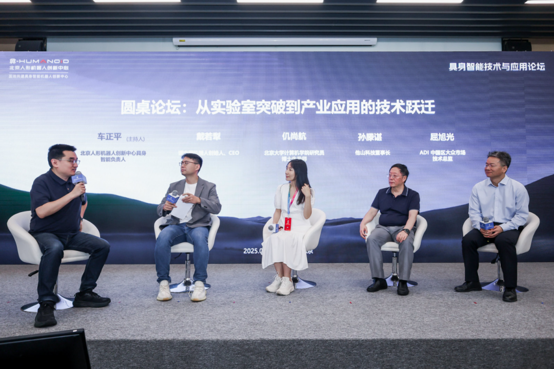2025世界机器人大会亮点：ADI探讨具身智能产业化应用技术挑战  第1张