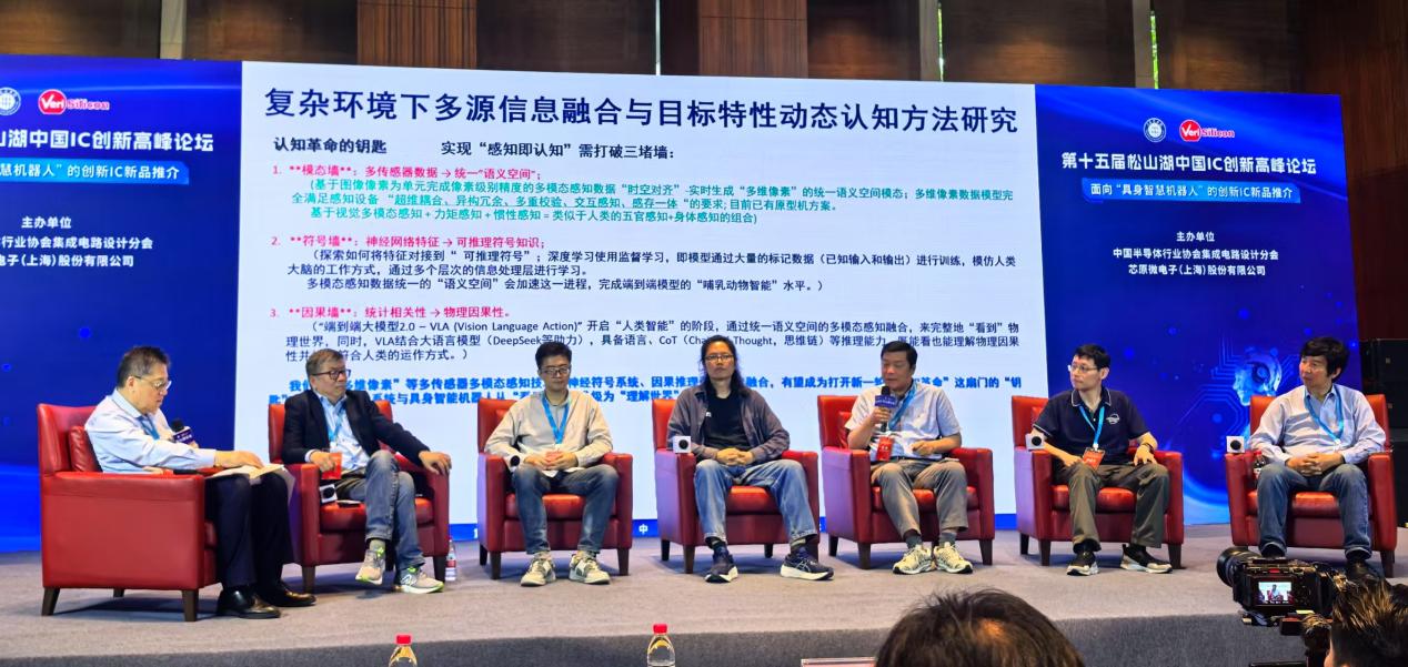 松山湖中国IC峰会圆桌论坛：具身智慧机器人的产业化落地有多难？  第8张