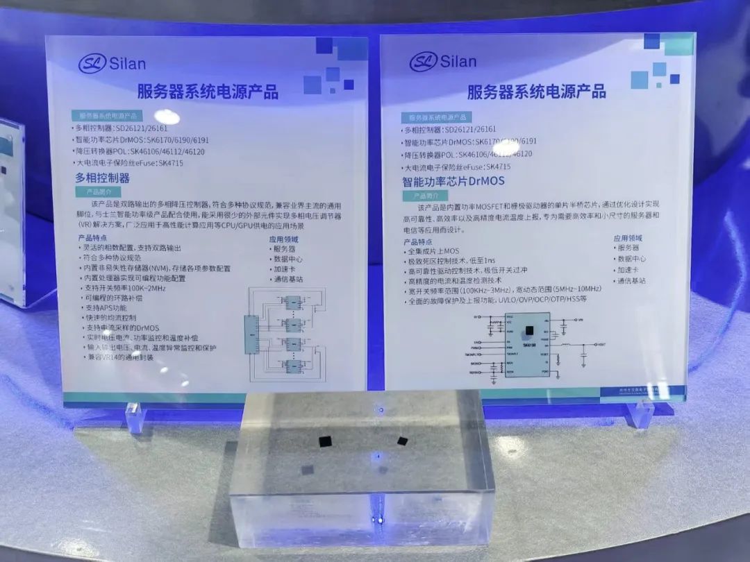 士兰微电子2025慕尼黑上海电子展精彩回顾  第12张