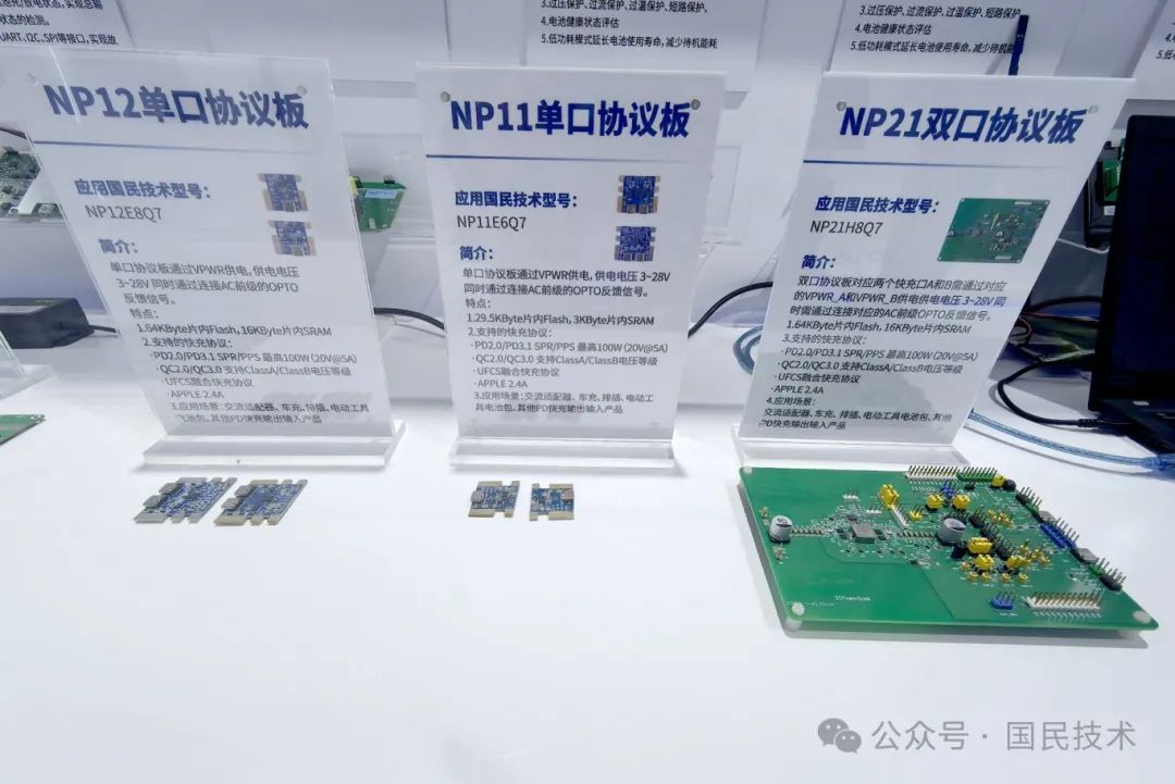 国民技术亮相2025慕尼黑上海电子展  第2张