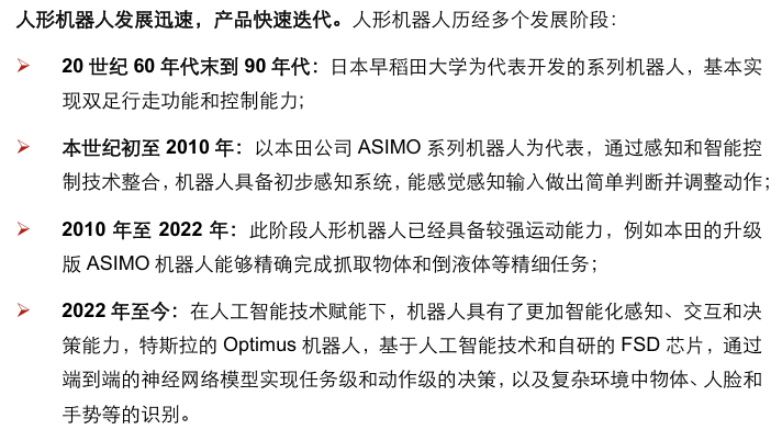 人形机器人涉及的化工材料  第5张