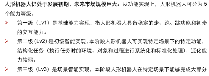 人形机器人涉及的化工材料  第8张
