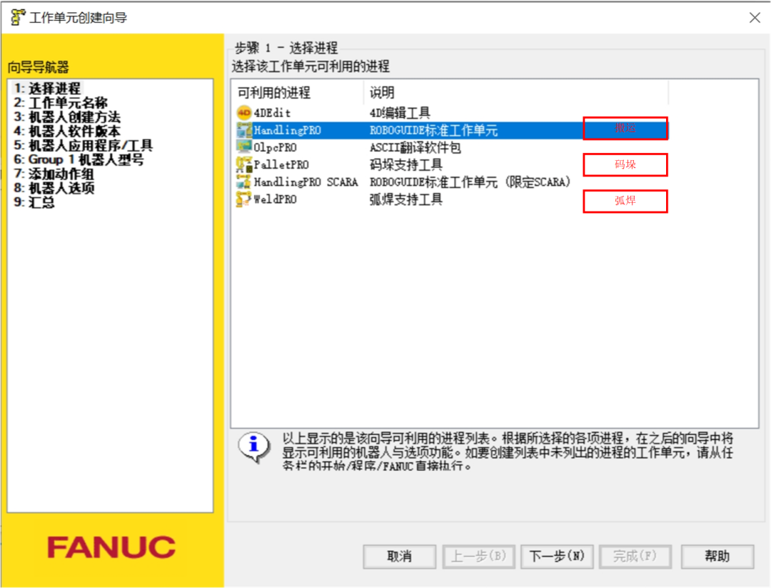 发那科ROBOGUIDE机器人仿真助手入门  第2张