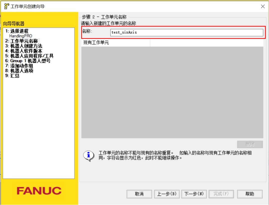 发那科ROBOGUIDE机器人仿真助手入门  第3张