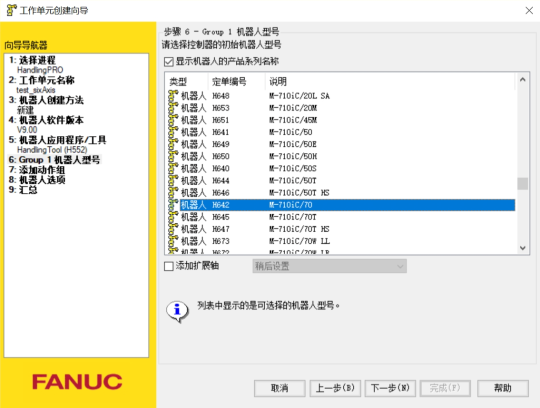 发那科ROBOGUIDE机器人仿真助手入门  第8张