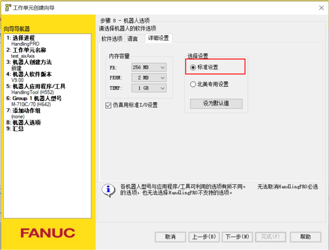 发那科ROBOGUIDE机器人仿真助手入门  第13张