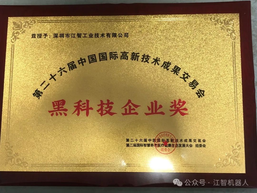 江智公司持续沉淀增强机器人产业关键技术核心竞争力  第1张