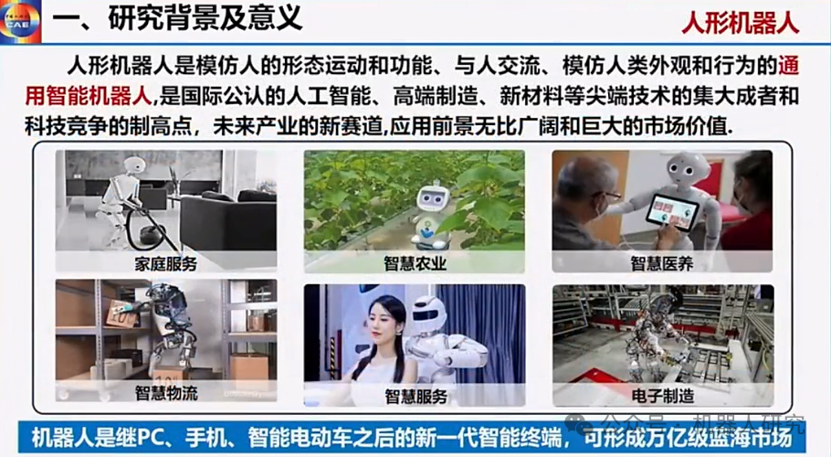 王耀南院士：AI大模型赋能人形机器人及未来趋势  第4张