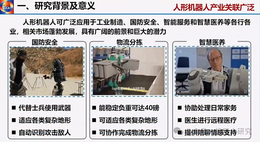 王耀南院士：AI大模型赋能人形机器人及未来趋势  第5张