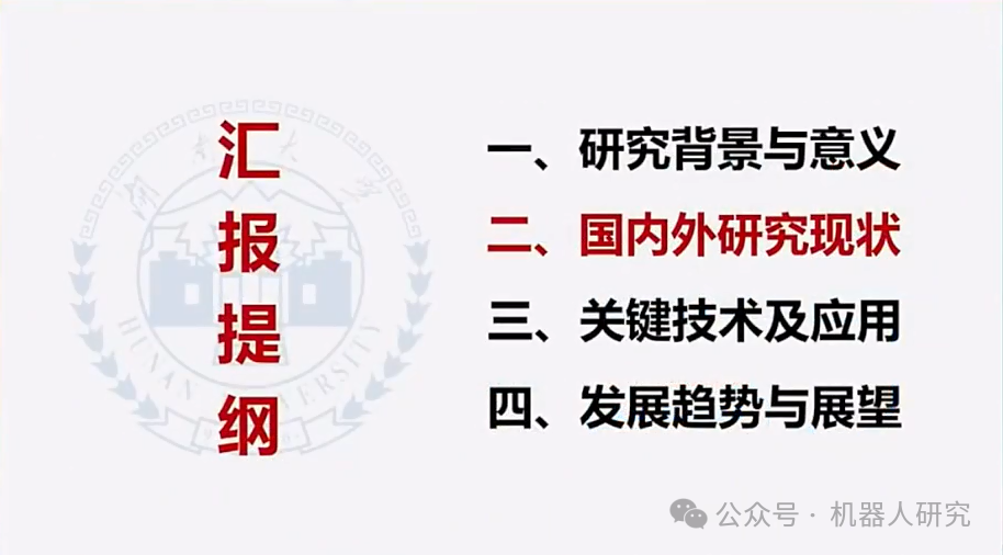 王耀南院士：AI大模型赋能人形机器人及未来趋势  第9张