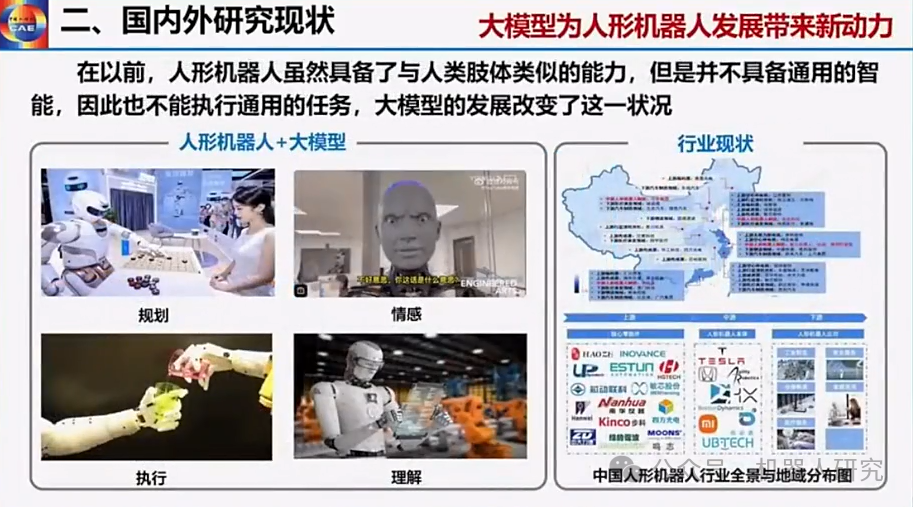 王耀南院士：AI大模型赋能人形机器人及未来趋势  第13张