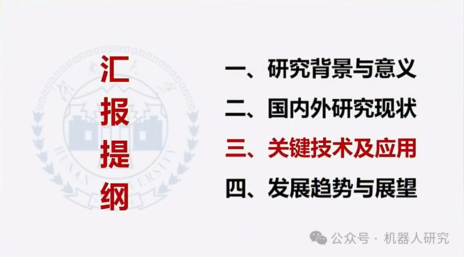 王耀南院士：AI大模型赋能人形机器人及未来趋势  第17张