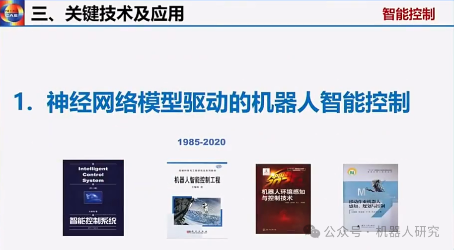 王耀南院士：AI大模型赋能人形机器人及未来趋势  第18张
