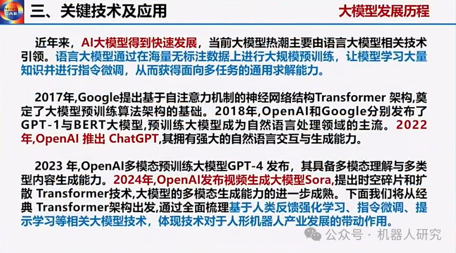 王耀南院士：AI大模型赋能人形机器人及未来趋势  第26张