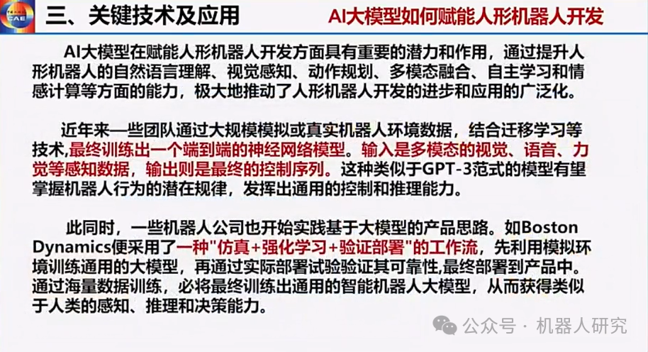 王耀南院士：AI大模型赋能人形机器人及未来趋势  第42张