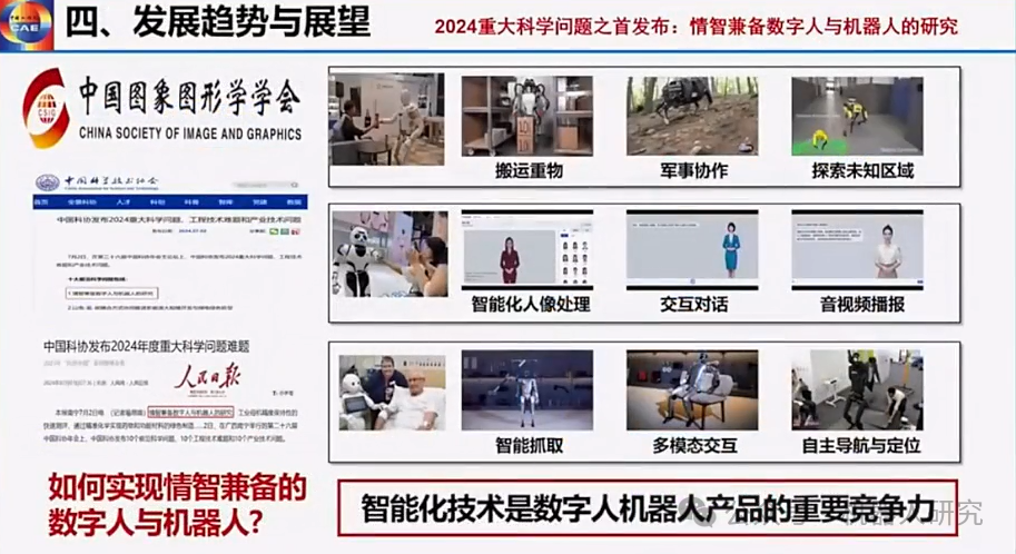 王耀南院士：AI大模型赋能人形机器人及未来趋势  第56张