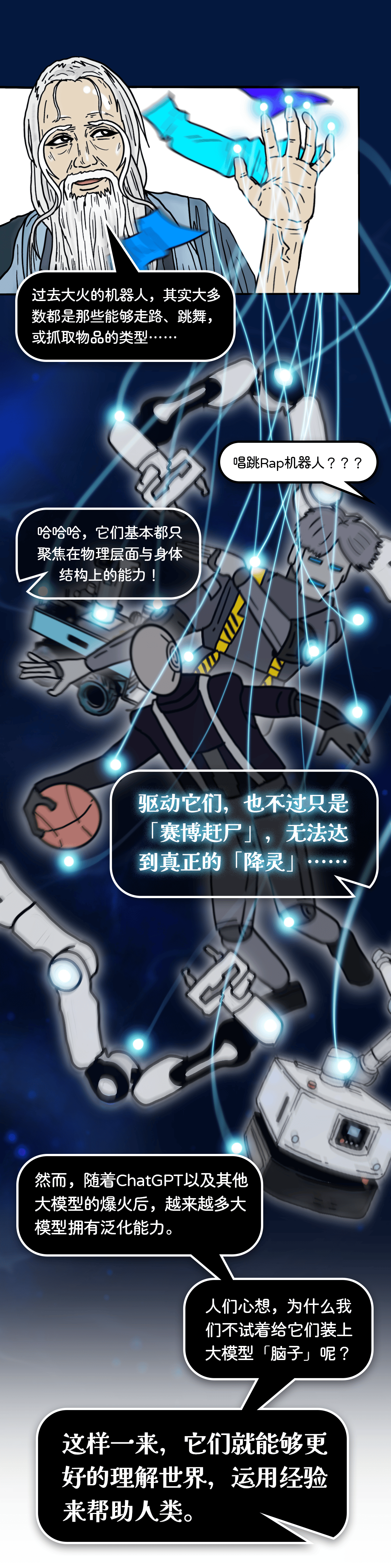 具身智能，赛博时代「降灵术」  第5张