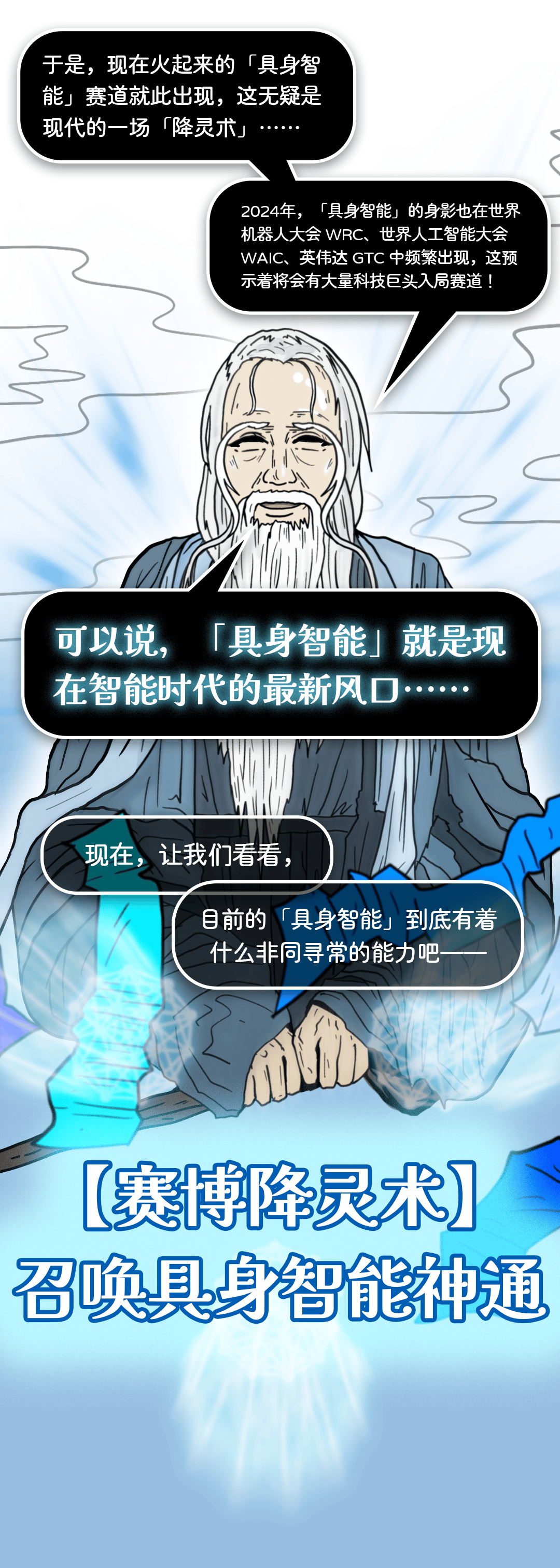 具身智能，赛博时代「降灵术」  第7张