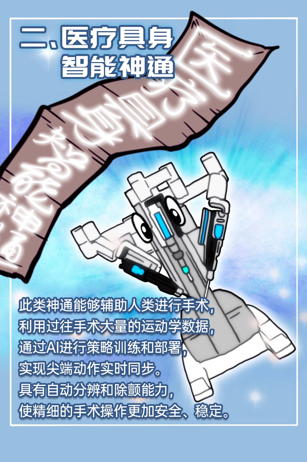 具身智能，赛博时代「降灵术」  第9张