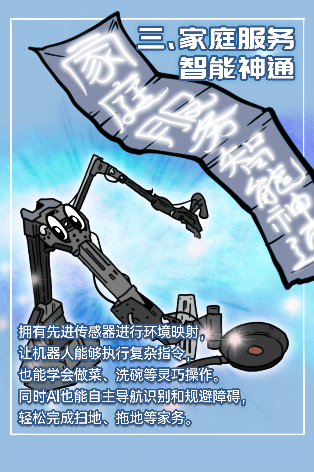 具身智能，赛博时代「降灵术」  第10张