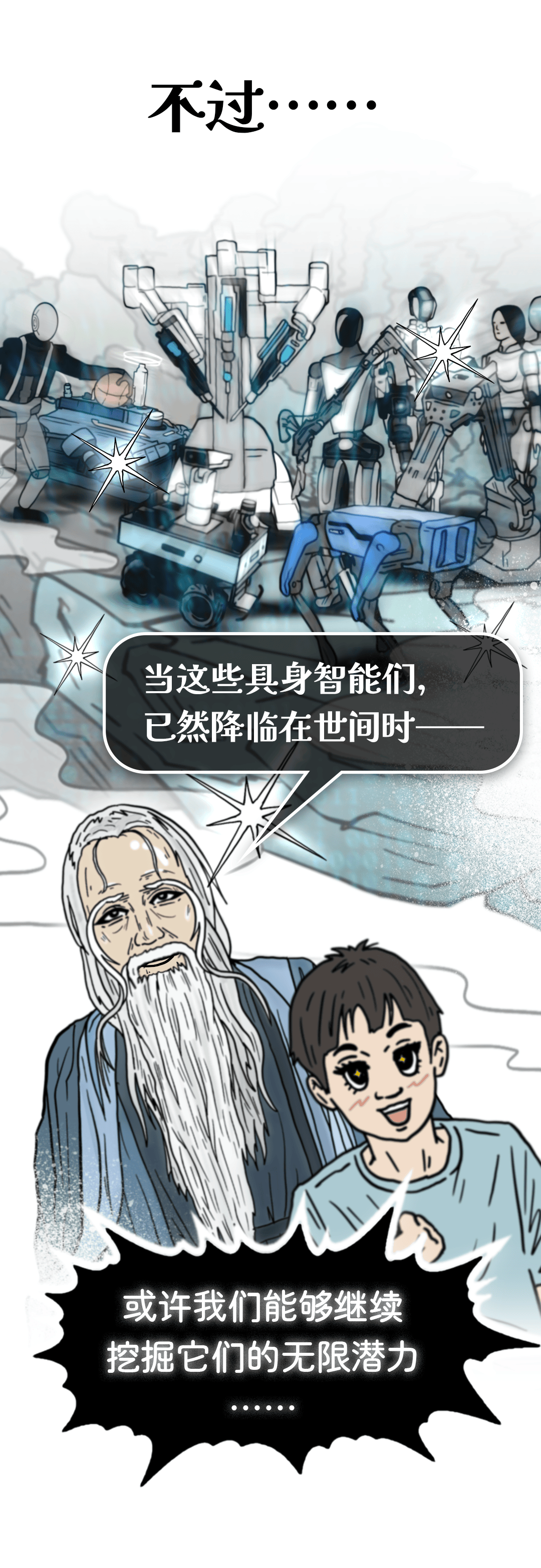 具身智能，赛博时代「降灵术」  第13张