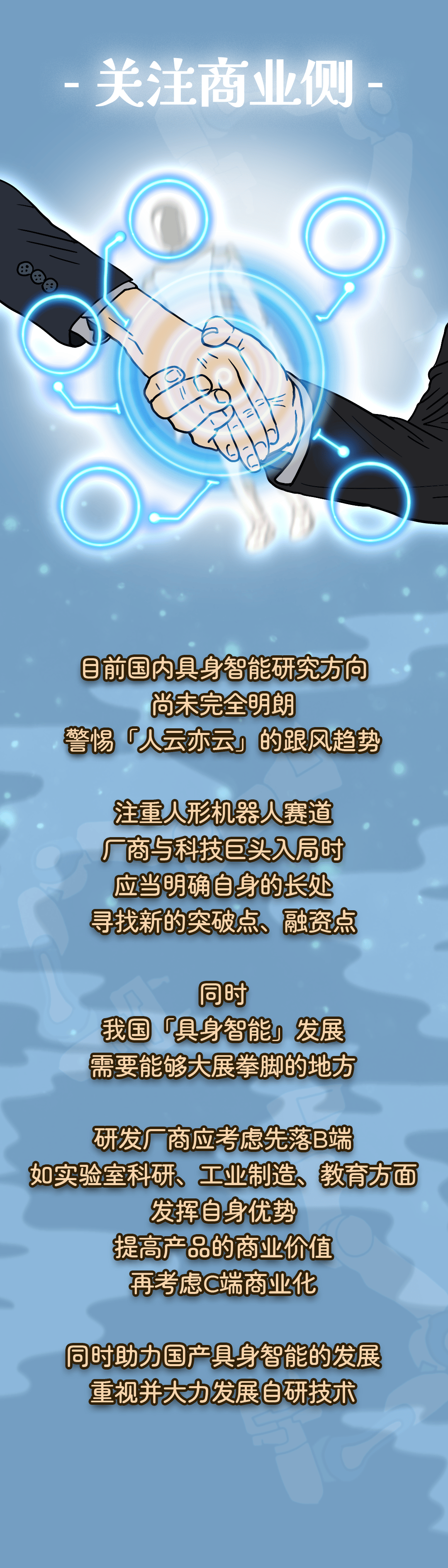 具身智能，赛博时代「降灵术」  第16张