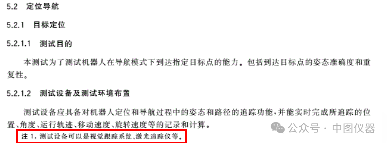 精准定位，激光领航——激光跟踪仪助力服务机器人性能提升  第5张