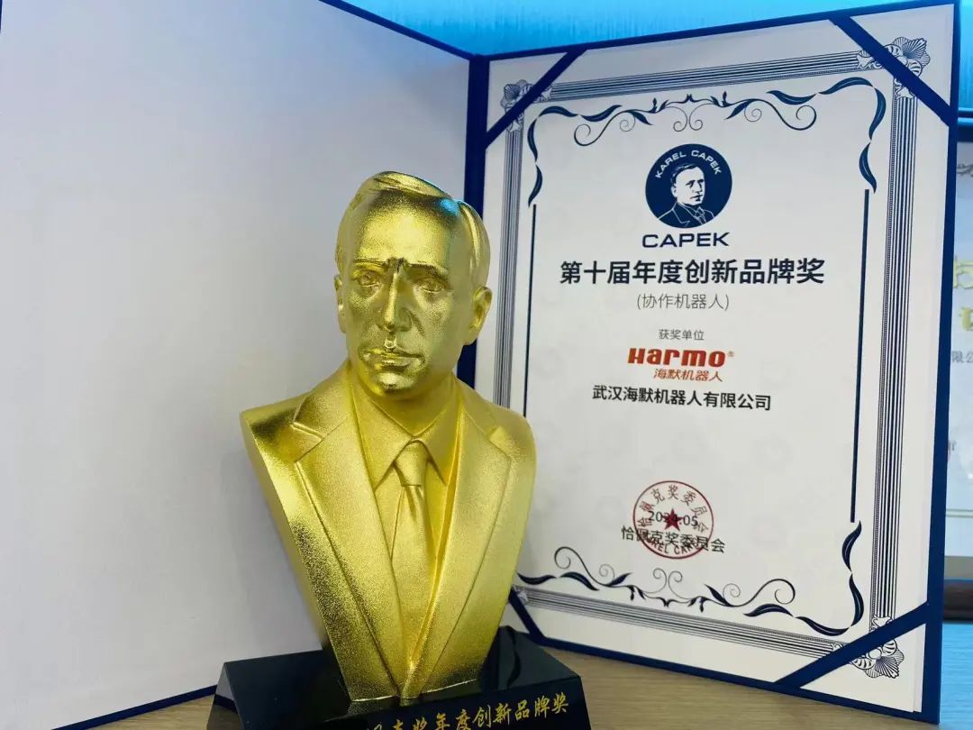 海默机器人荣膺第十届恰佩克奖，展现协作机器人创新力量  第2张