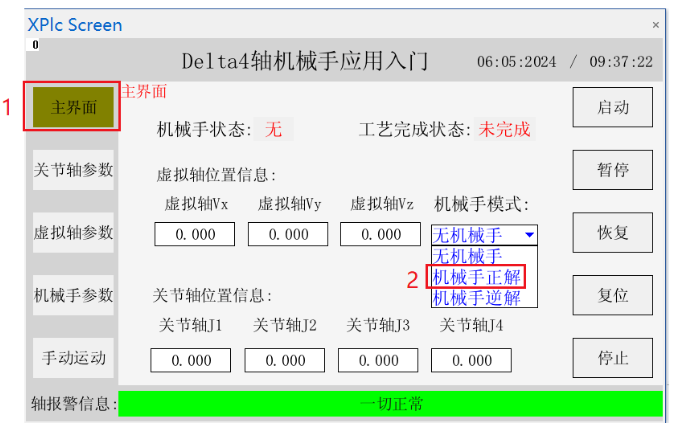 EtherCAT运动控制器Delta机械手应用  第16张