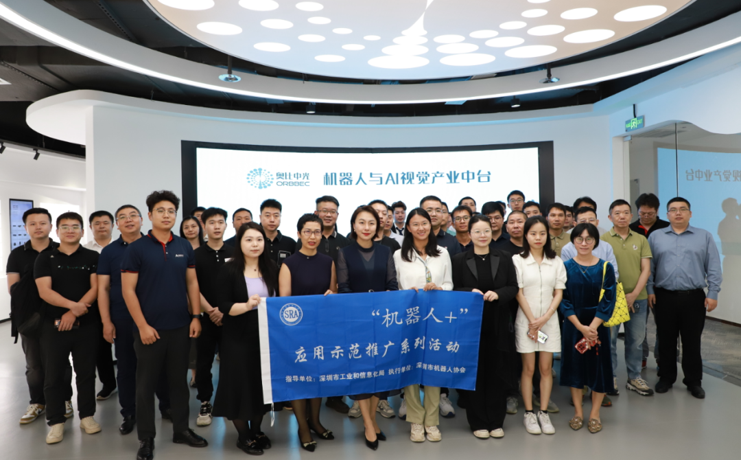 政企携手走进奥比中光，共话商业服务机器人新场景新增长  第1张