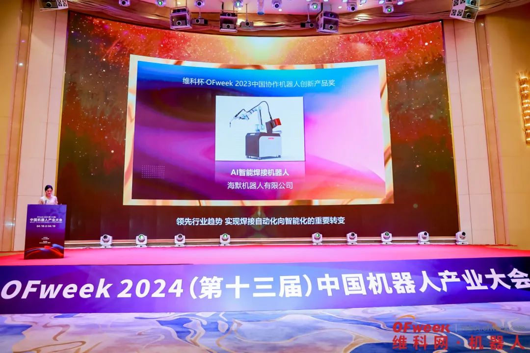 海默机器人荣获“中国协作机器人创新产品奖”：创新引领，智造未来  第3张