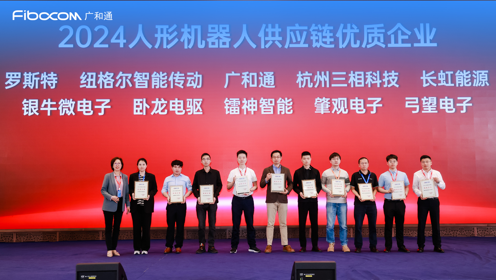 AI新质生产力  广和通成功入选2024人形机器人供应链优质企业 第2张