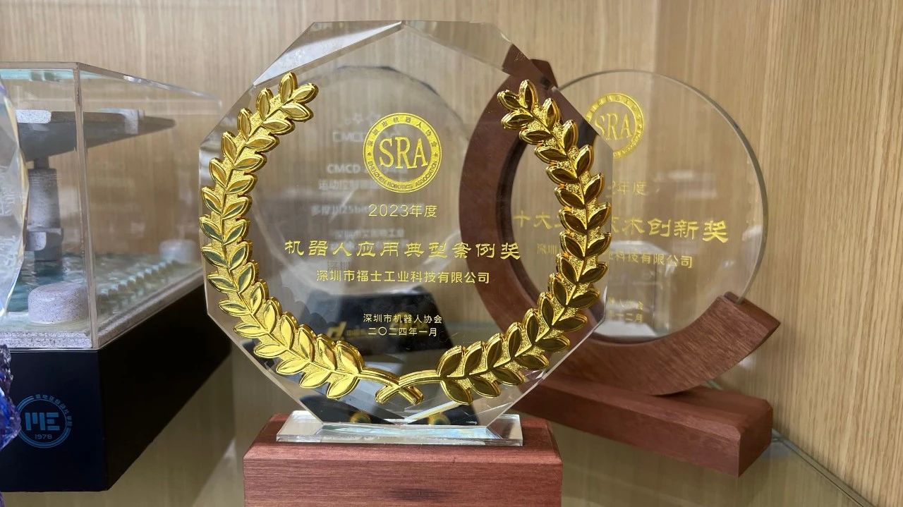 深圳市机器人协会2024会员大会暨2023深圳机器人年度评选颁奖典礼圆满举行！  第4张