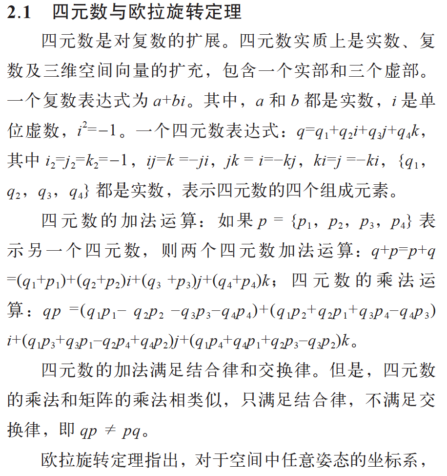 四元数在工业机器人编程操作中的应用  第1张