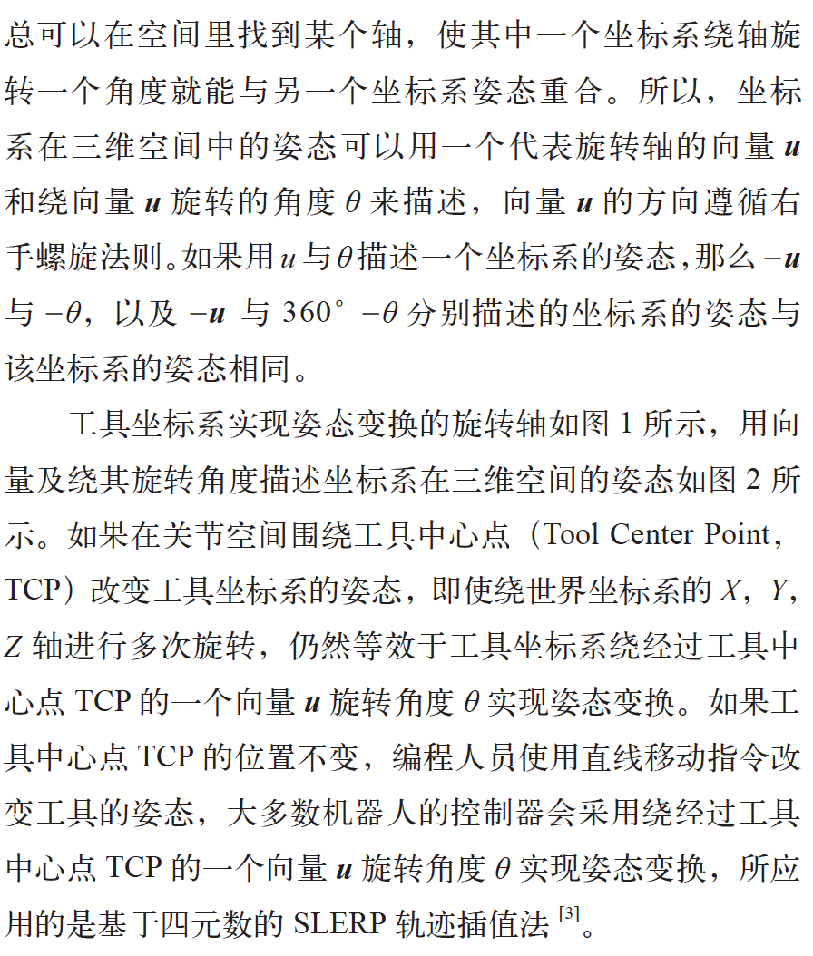 四元数在工业机器人编程操作中的应用  第2张