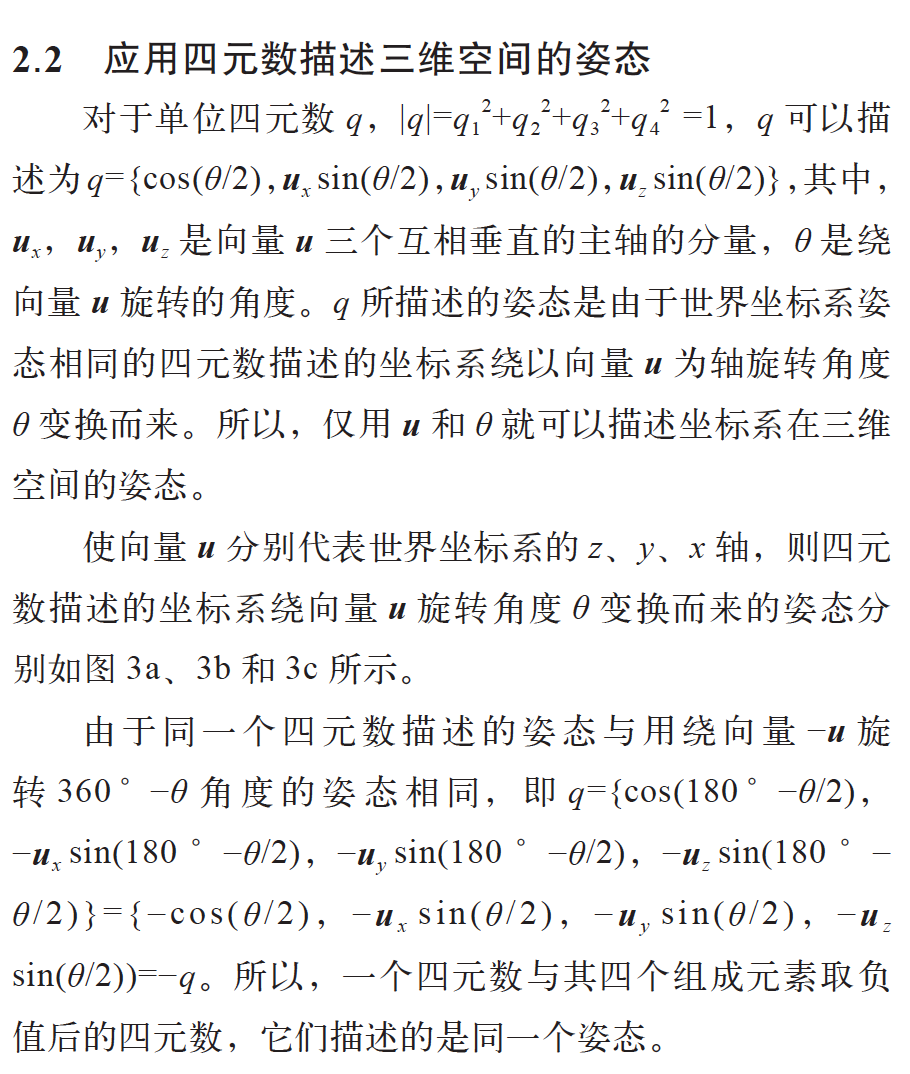 四元数在工业机器人编程操作中的应用  第5张
