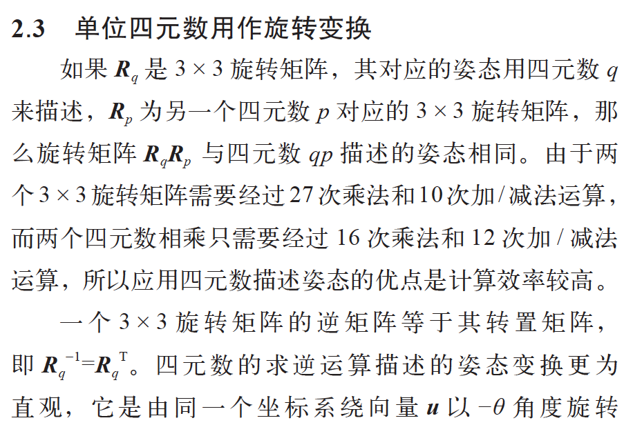 四元数在工业机器人编程操作中的应用  第10张