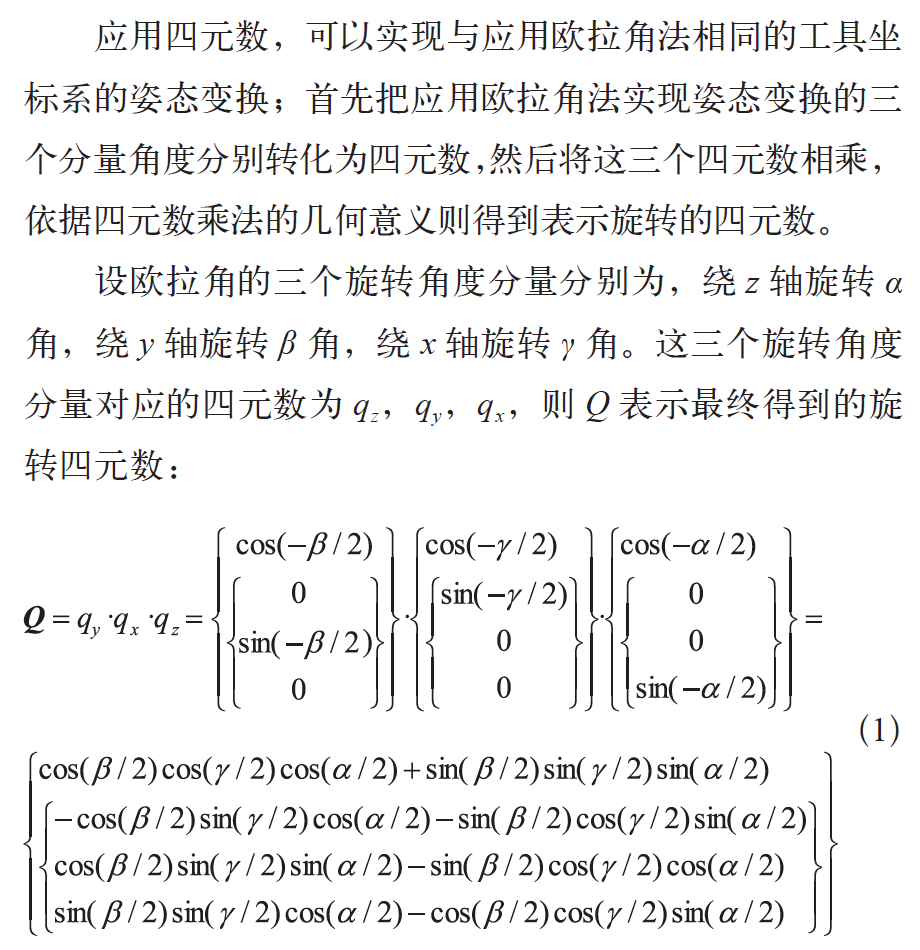 四元数在工业机器人编程操作中的应用  第13张